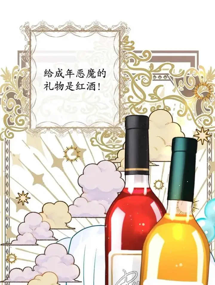 漫画《我在恶魔家的受宠生活》34.寻找玩偶店第3张图