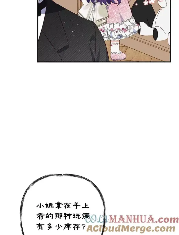 漫画《我在恶魔家的受宠生活》34.寻找玩偶店第33张图