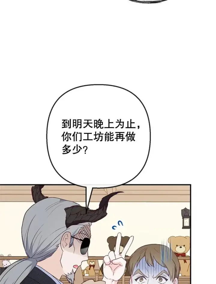 漫画《我在恶魔家的受宠生活》34.寻找玩偶店第35张图