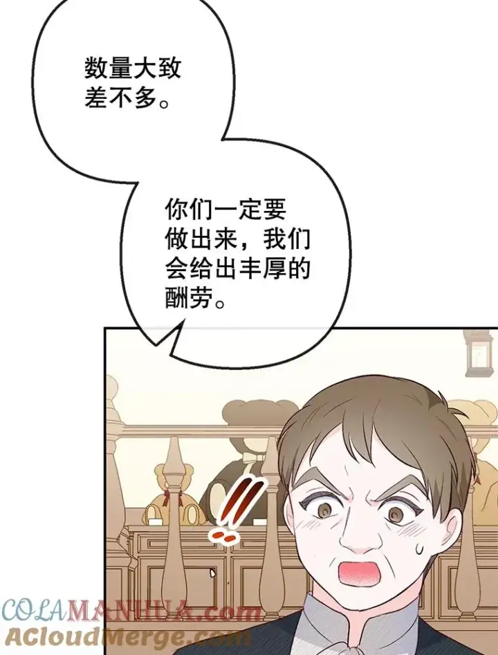 漫画《我在恶魔家的受宠生活》34.寻找玩偶店第37张图