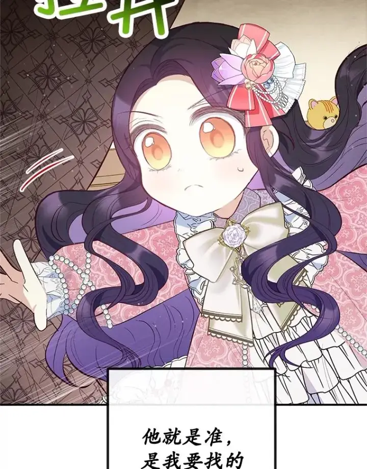 漫画《我在恶魔家的受宠生活》34.寻找玩偶店第46张图