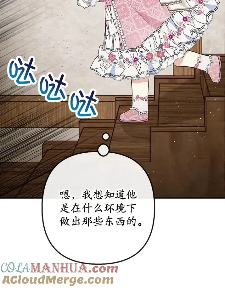漫画《我在恶魔家的受宠生活》34.寻找玩偶店第49张图