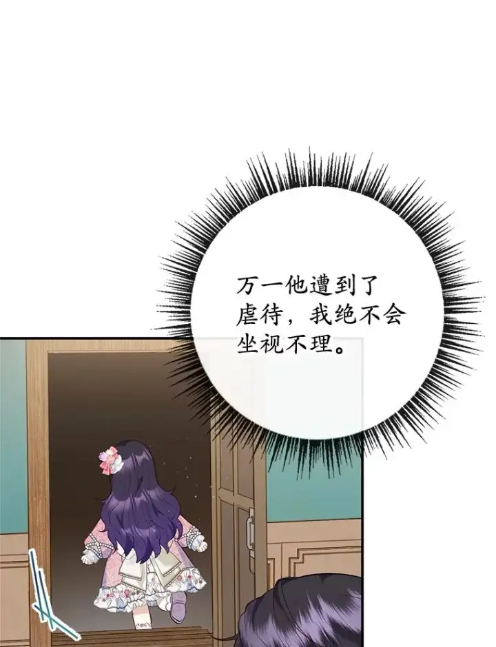 漫画《我在恶魔家的受宠生活》34.寻找玩偶店第50张图