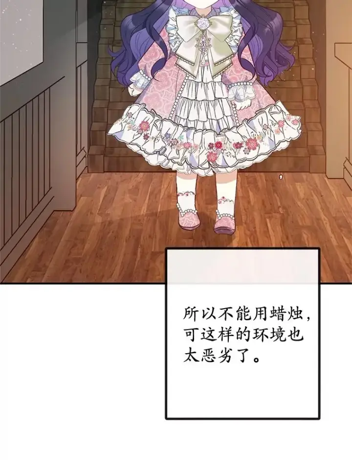 漫画《我在恶魔家的受宠生活》34.寻找玩偶店第56张图