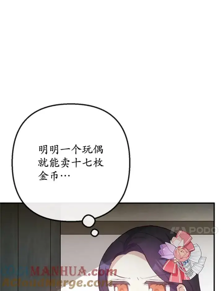 漫画《我在恶魔家的受宠生活》34.寻找玩偶店第57张图