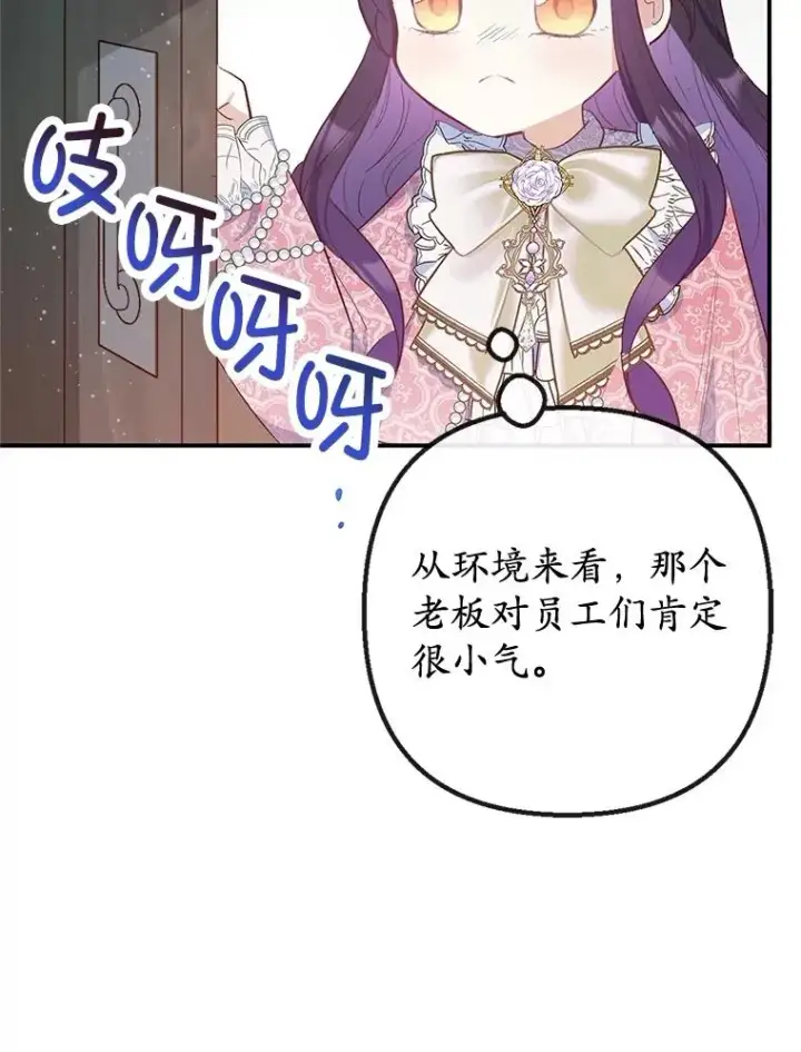 漫画《我在恶魔家的受宠生活》34.寻找玩偶店第58张图