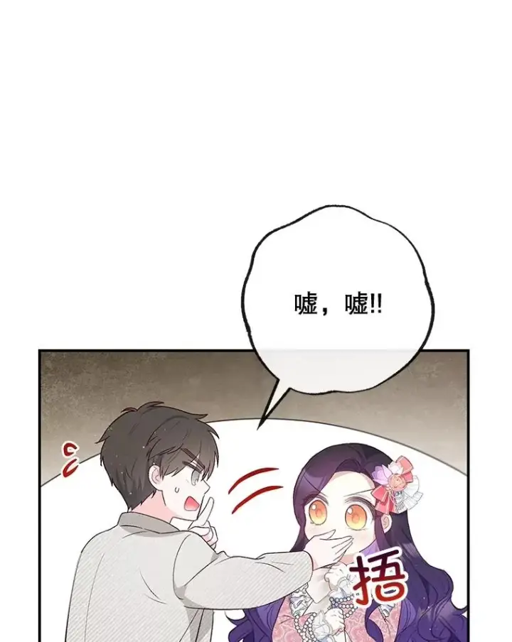 漫画《我在恶魔家的受宠生活》34.寻找玩偶店第62张图