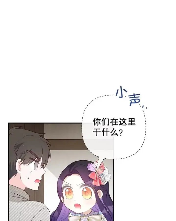 漫画《我在恶魔家的受宠生活》34.寻找玩偶店第66张图