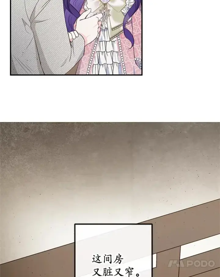 漫画《我在恶魔家的受宠生活》34.寻找玩偶店第67张图