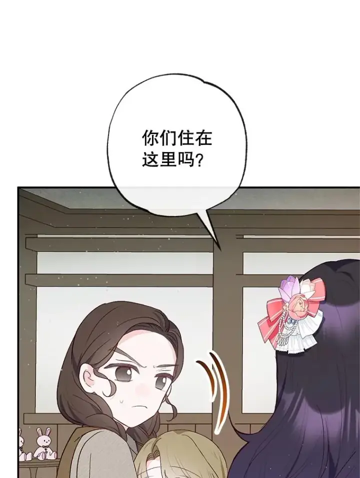 漫画《我在恶魔家的受宠生活》34.寻找玩偶店第70张图