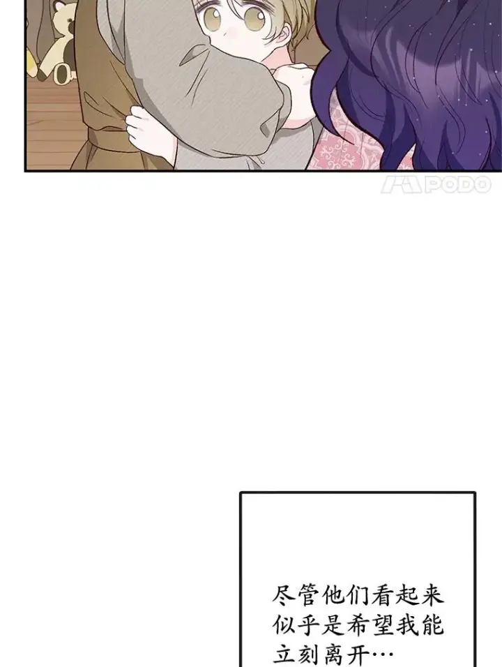 漫画《我在恶魔家的受宠生活》34.寻找玩偶店第71张图