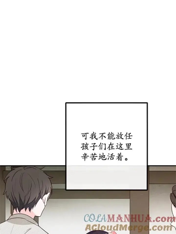 漫画《我在恶魔家的受宠生活》34.寻找玩偶店第73张图