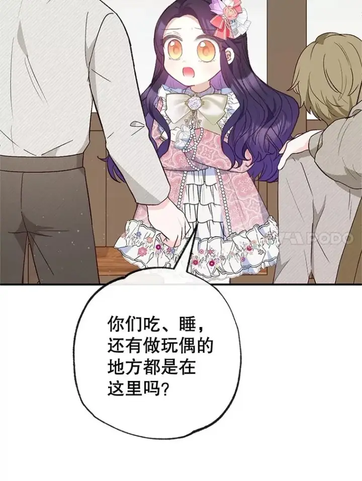 漫画《我在恶魔家的受宠生活》34.寻找玩偶店第74张图
