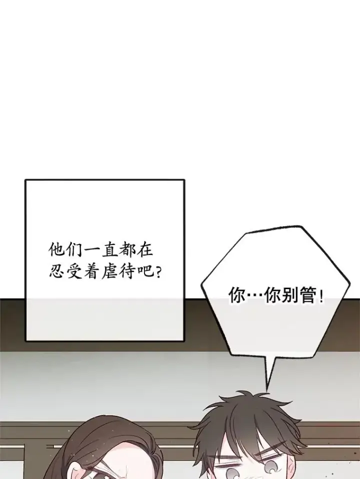 漫画《我在恶魔家的受宠生活》34.寻找玩偶店第75张图