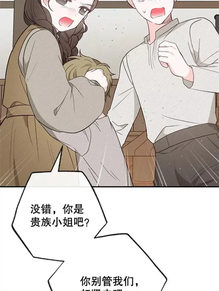 漫画《我在恶魔家的受宠生活》34.寻找玩偶店第76张图