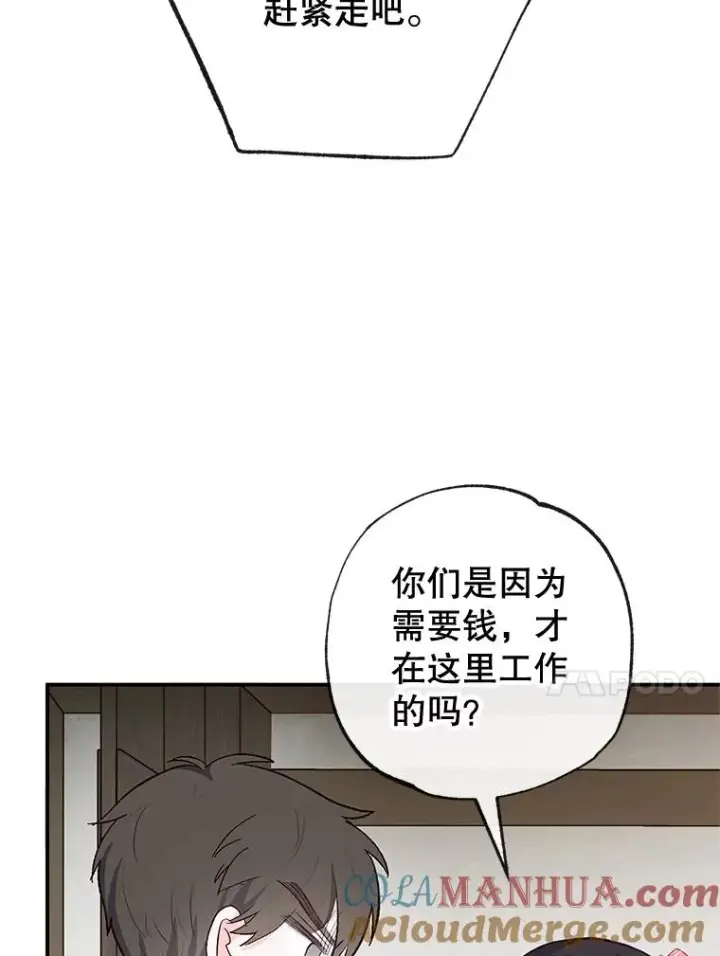 漫画《我在恶魔家的受宠生活》34.寻找玩偶店第77张图