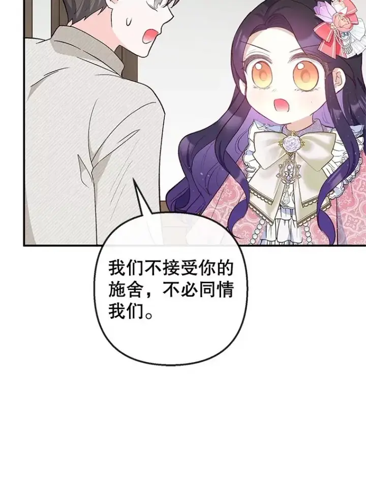 漫画《我在恶魔家的受宠生活》34.寻找玩偶店第78张图