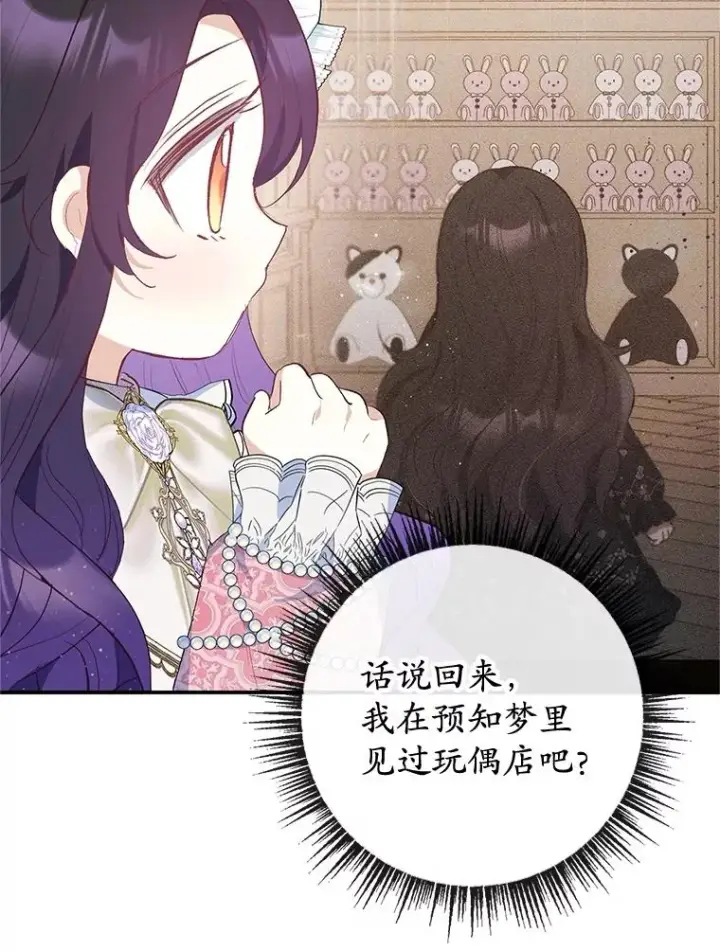 漫画《我在恶魔家的受宠生活》34.寻找玩偶店第8张图