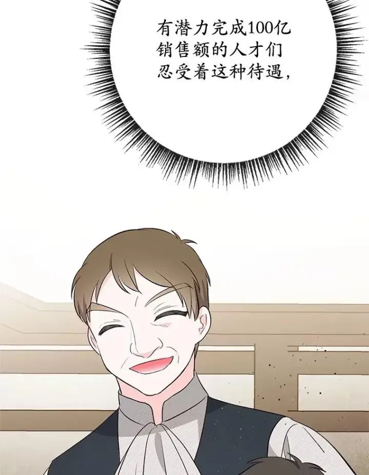 漫画《我在恶魔家的受宠生活》34.寻找玩偶店第80张图
