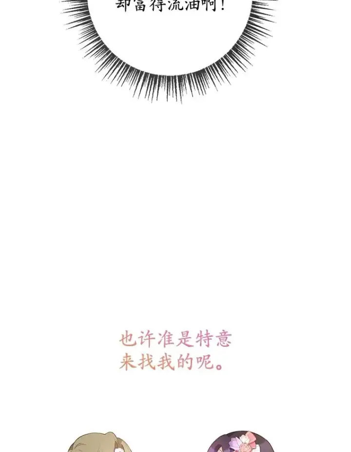 漫画《我在恶魔家的受宠生活》34.寻找玩偶店第82张图