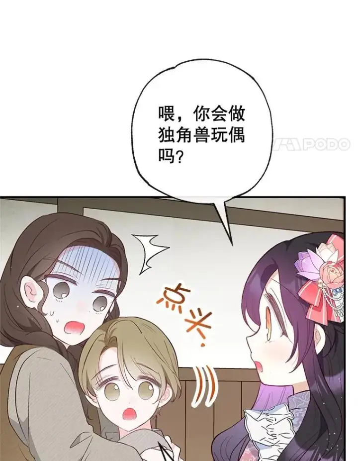 漫画《我在恶魔家的受宠生活》34.寻找玩偶店第84张图