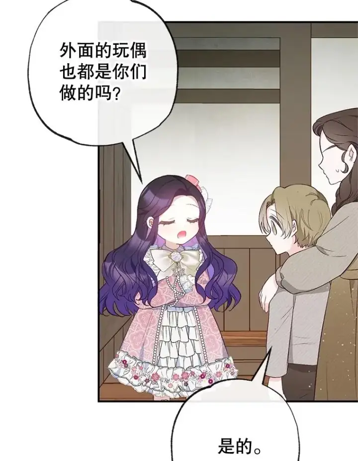 漫画《我在恶魔家的受宠生活》34.寻找玩偶店第86张图