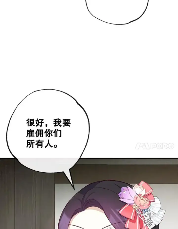 漫画《我在恶魔家的受宠生活》34.寻找玩偶店第87张图