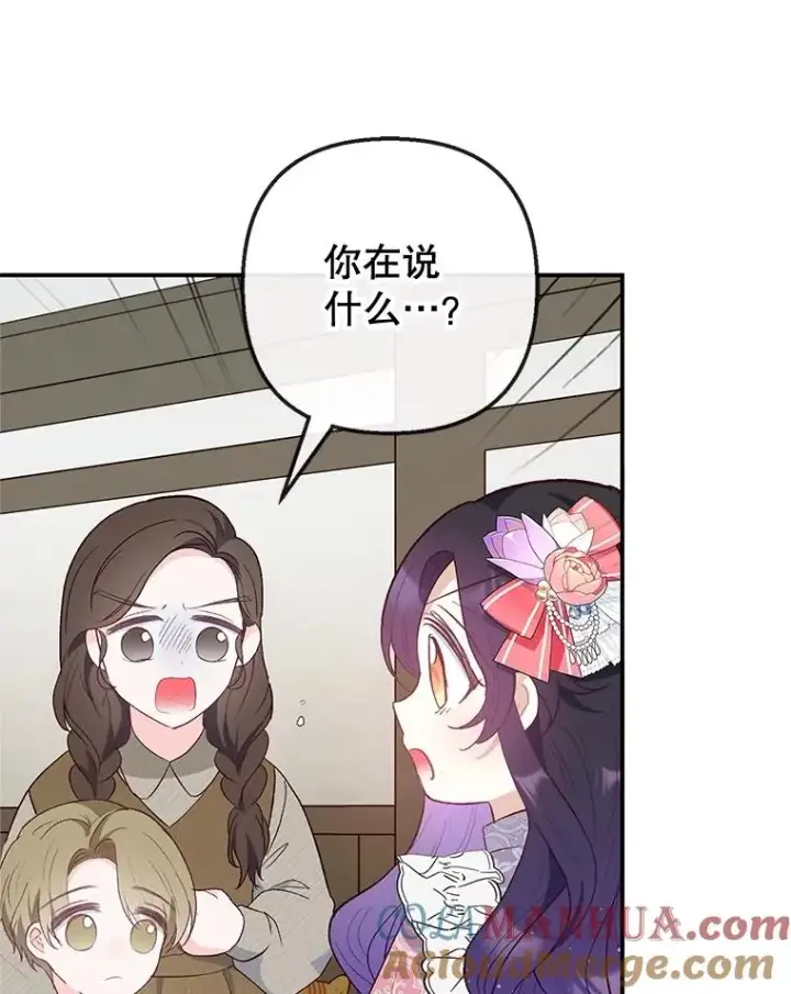 漫画《我在恶魔家的受宠生活》34.寻找玩偶店第89张图
