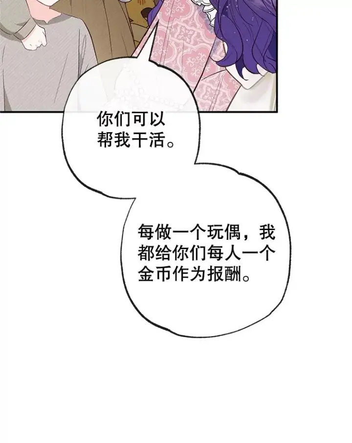 漫画《我在恶魔家的受宠生活》34.寻找玩偶店第90张图