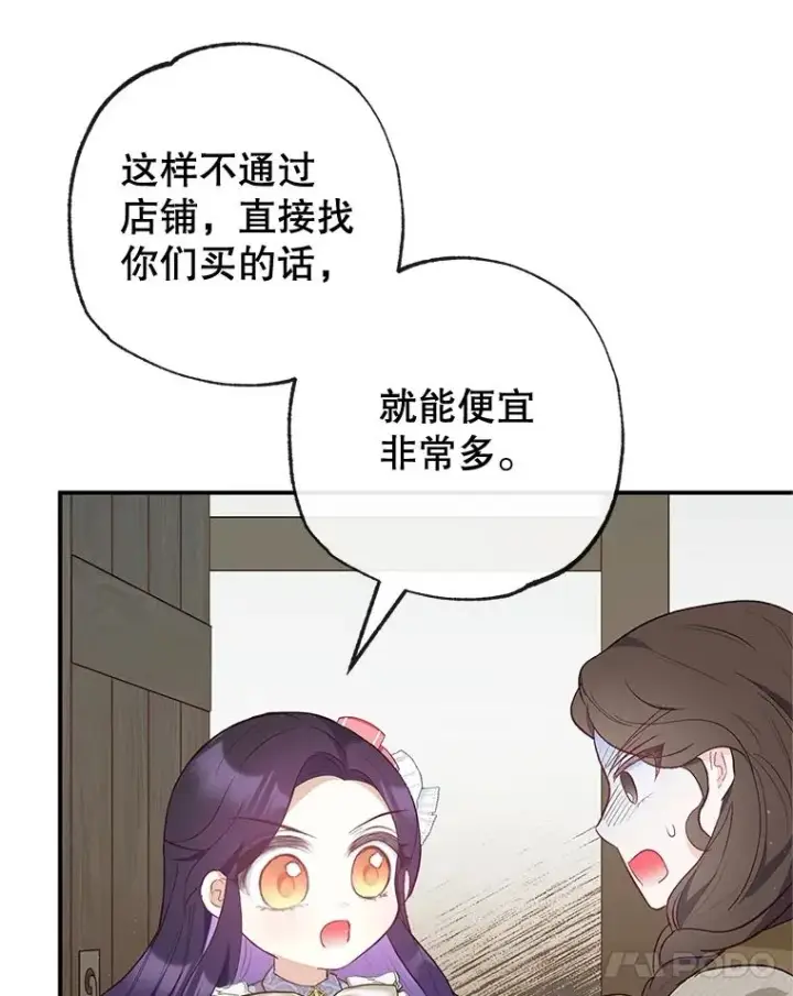 漫画《我在恶魔家的受宠生活》34.寻找玩偶店第91张图