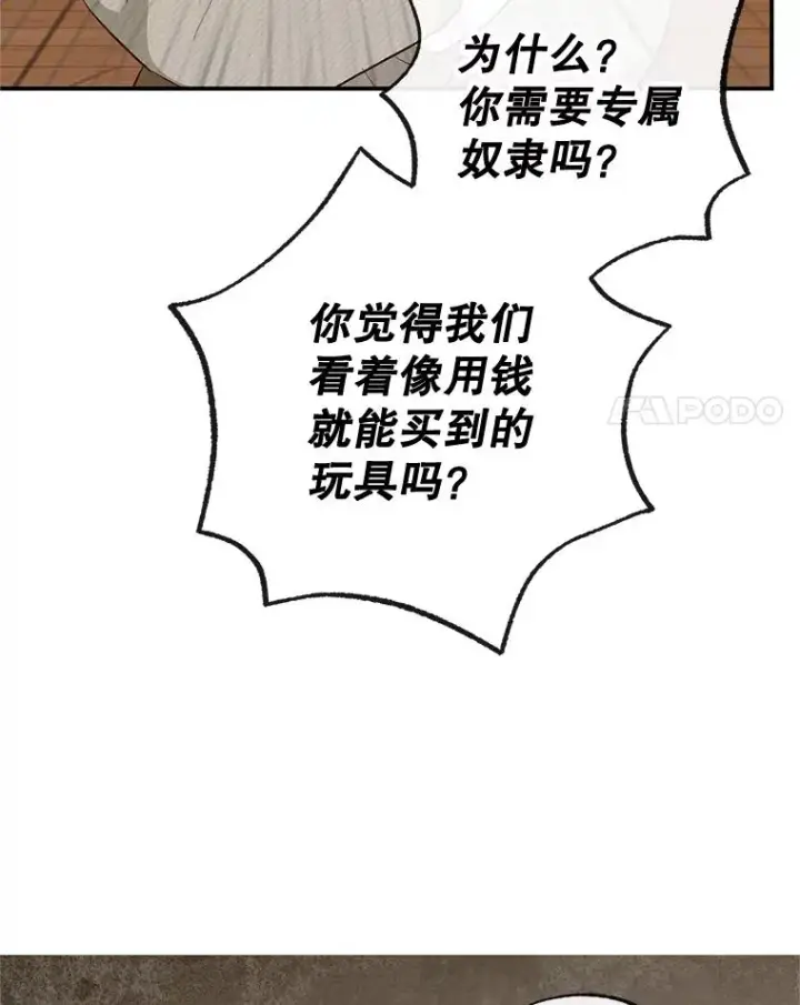 漫画《我在恶魔家的受宠生活》34.寻找玩偶店第94张图