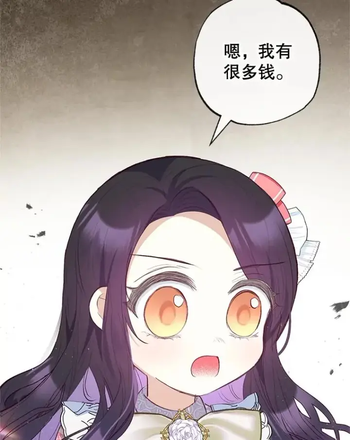 漫画《我在恶魔家的受宠生活》34.寻找玩偶店第95张图