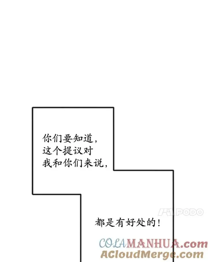 漫画《我在恶魔家的受宠生活》34.寻找玩偶店第97张图