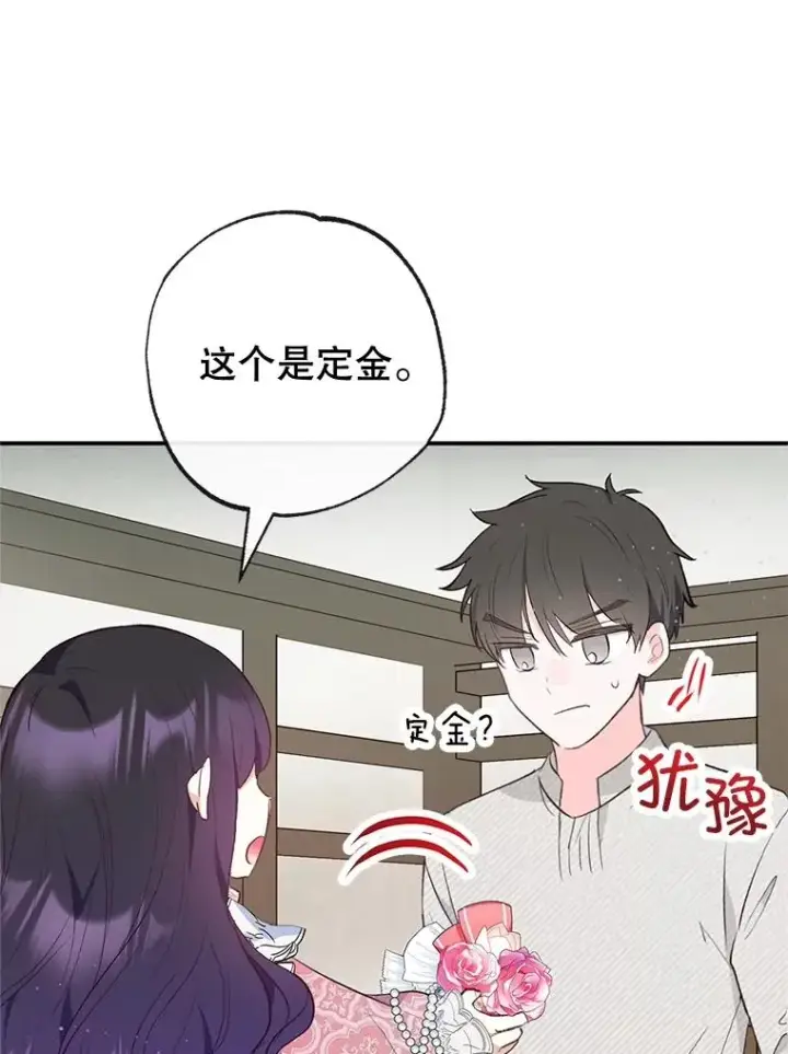 漫画《我在恶魔家的受宠生活》34.寻找玩偶店第99张图