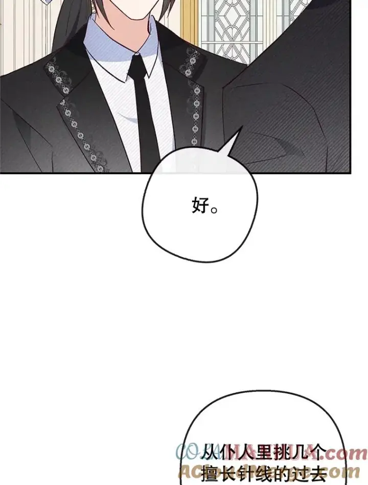 漫画《我在恶魔家的受宠生活》35.达成雇佣关系第101张图
