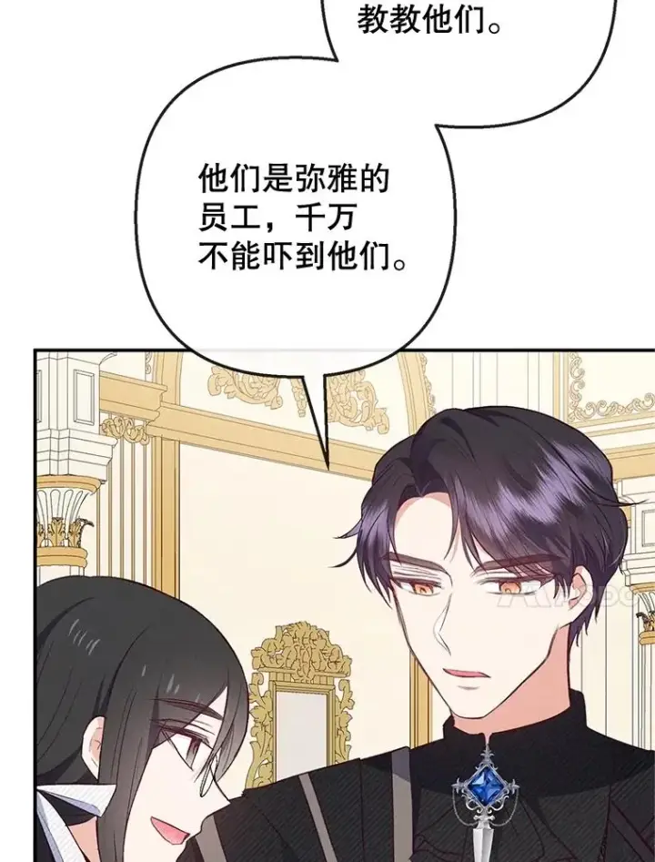 漫画《我在恶魔家的受宠生活》35.达成雇佣关系第102张图