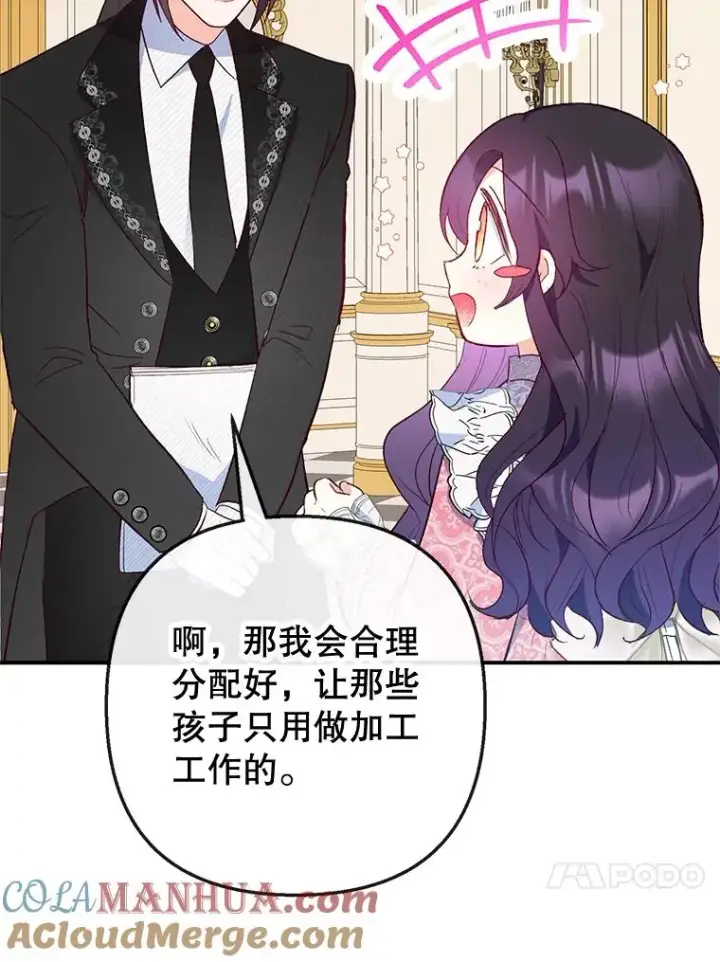 漫画《我在恶魔家的受宠生活》35.达成雇佣关系第105张图