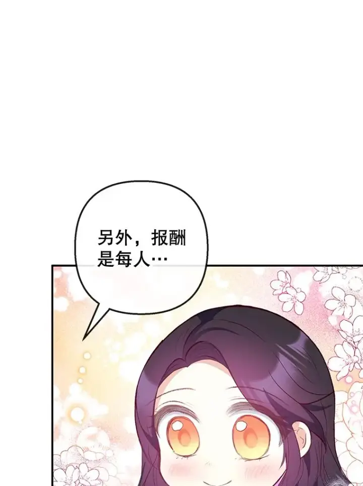 漫画《我在恶魔家的受宠生活》35.达成雇佣关系第106张图