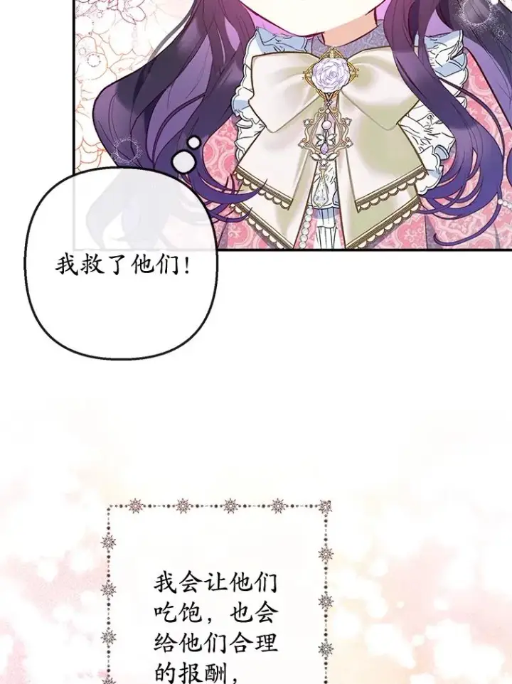 漫画《我在恶魔家的受宠生活》35.达成雇佣关系第107张图