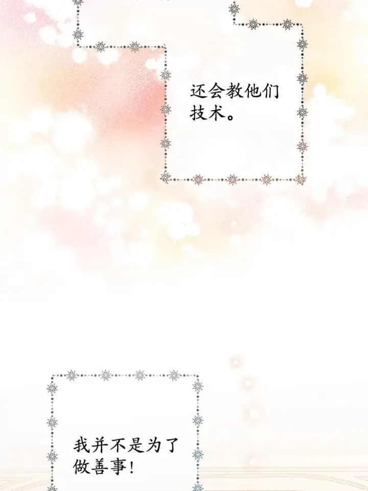 漫画《我在恶魔家的受宠生活》35.达成雇佣关系第108张图
