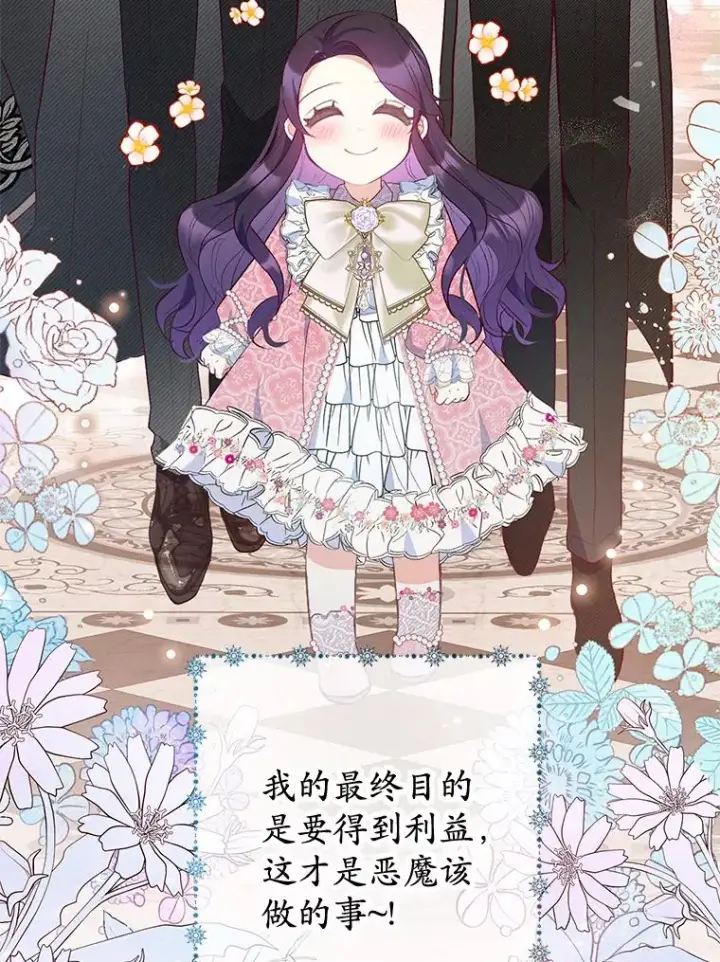 漫画《我在恶魔家的受宠生活》35.达成雇佣关系第110张图