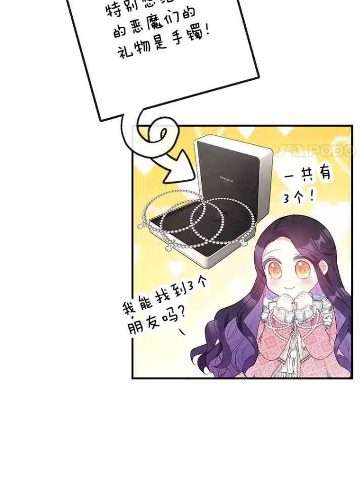 漫画《我在恶魔家的受宠生活》35.达成雇佣关系第112张图