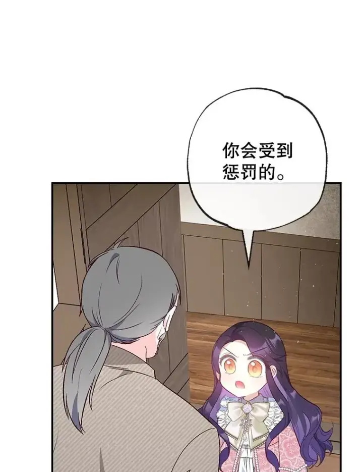 漫画《我在恶魔家的受宠生活》35.达成雇佣关系第16张图