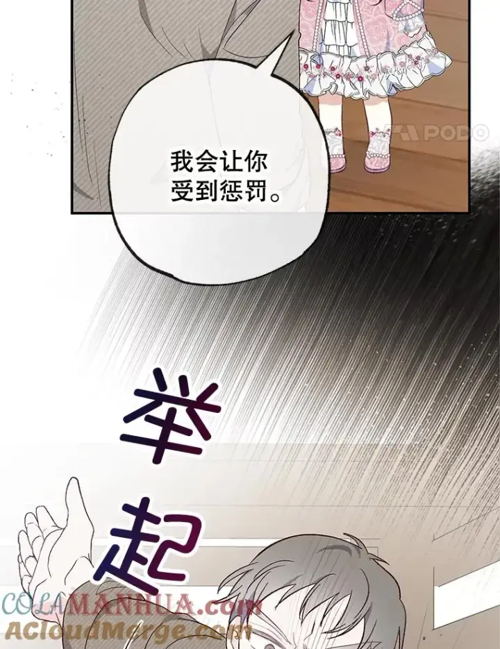 漫画《我在恶魔家的受宠生活》35.达成雇佣关系第17张图