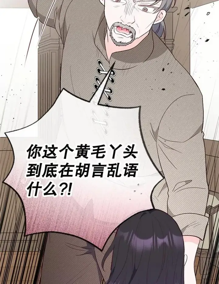 漫画《我在恶魔家的受宠生活》35.达成雇佣关系第18张图