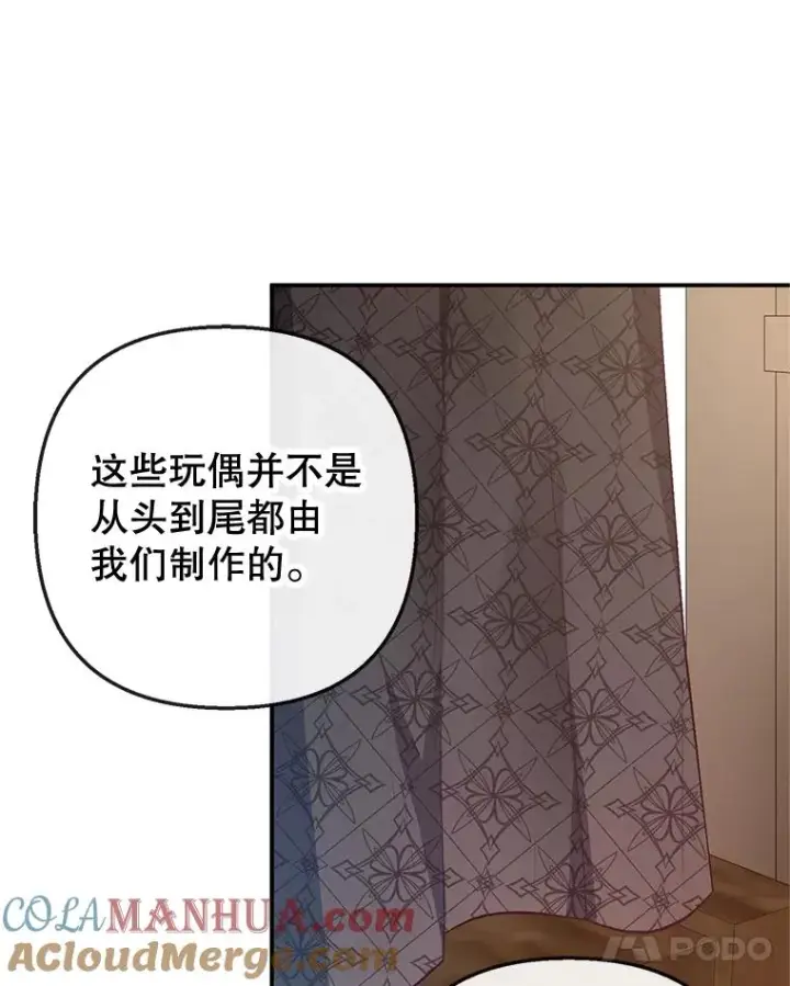 漫画《我在恶魔家的受宠生活》35.达成雇佣关系第37张图