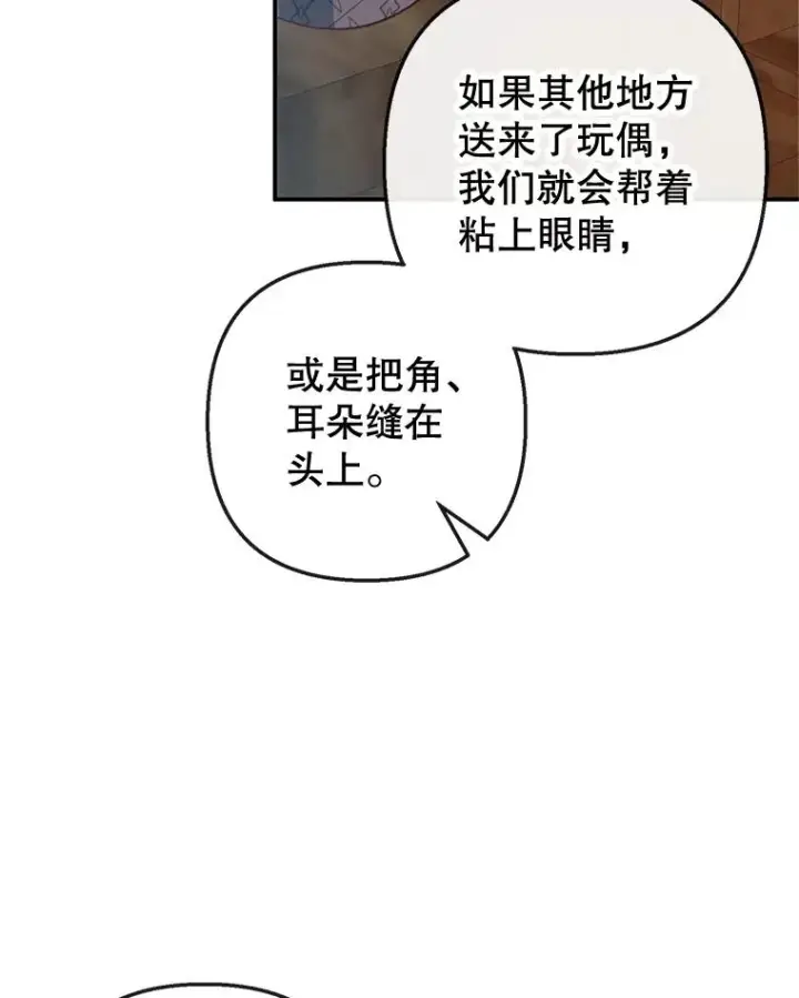 漫画《我在恶魔家的受宠生活》35.达成雇佣关系第38张图