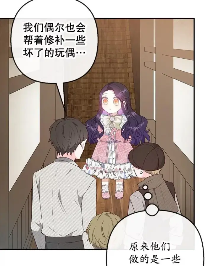 漫画《我在恶魔家的受宠生活》35.达成雇佣关系第39张图