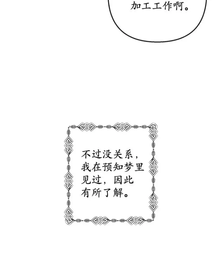 漫画《我在恶魔家的受宠生活》35.达成雇佣关系第40张图