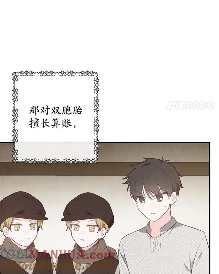 漫画《我在恶魔家的受宠生活》35.达成雇佣关系第41张图